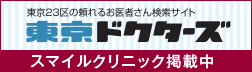 東京ドドクターズ