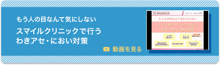 Youtubeでスマイルクリニックの施術をご紹介